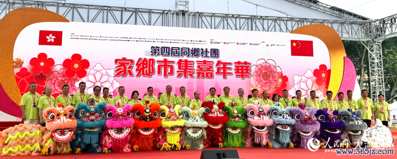 第四届同乡社团家乡市场嘉年华运施礼现场。东说念主民网实习生 张雨洁摄