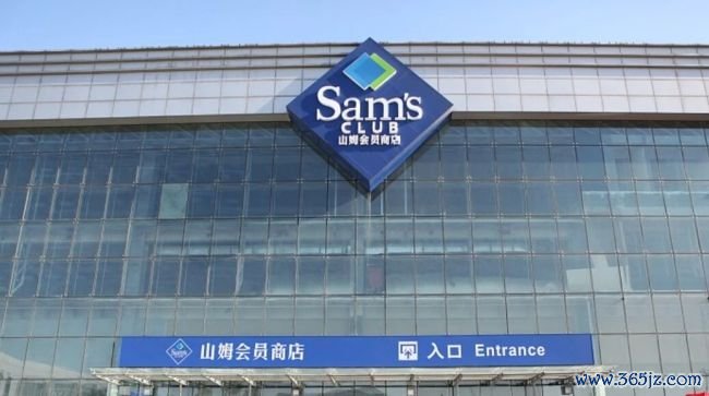 山姆“严选”别沦为理论高兴
