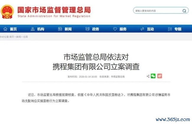 被罚千万元！携程合规问题深奥