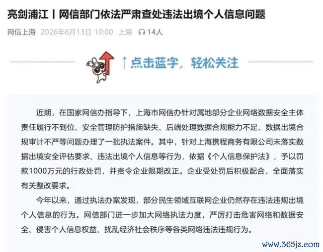 被罚千万元！携程合规问题深奥